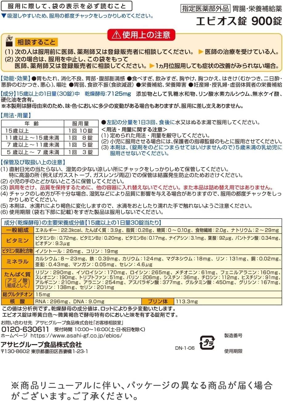 Ebios Tablets, 900 Tablets, Pouch, Gastrointestinal Medicine, Intestinal Medicine, Nutritional Supplement, Large Capacity, For All Purpose + Sakayahime STORE Original Lottery (1 Bag)