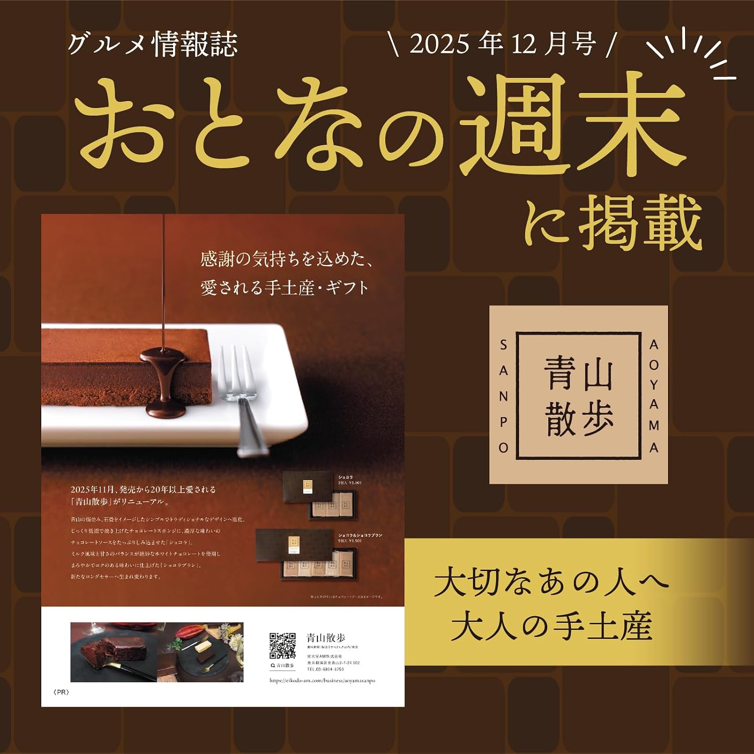 Aoyama Stroll Chocolate Chocolate Chocolate Candy Set of 3, Summer Gift, 2026 Present, Tokyo Souvenir, Sweets, Gift, Chocolate, Chocolate Sweets
