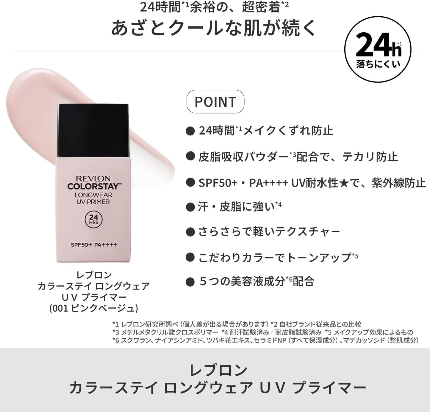Revlon Color Stay Long Wear UV Primer 001 Pink Beige Makeup Base SPF 50+ PA++++ Sunscreen Anti-Glare Base Makeup Base