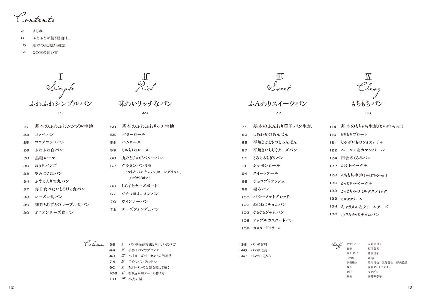 【限定】パン職人が教える　3日間ふわふわが続くパン（特典：秘蔵レシピデータ配信）