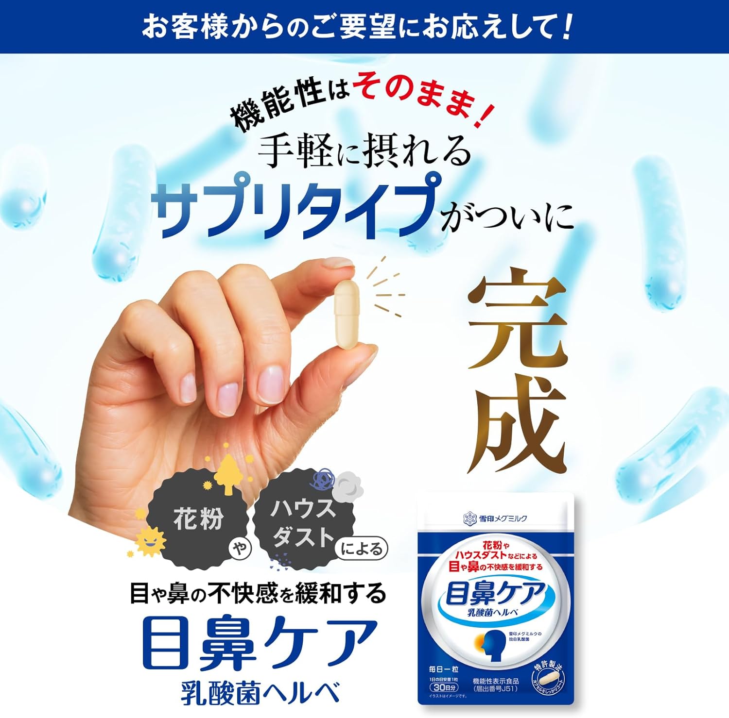 Yukijirushi Megmilk Eye and Nose Care Lactic Acid Bacteria Helbe (30 tablets / 30-day supply) Portable Lactic Acid Bacteria Supplement (Relieves eye and nose discomfort/delivers effectively to the