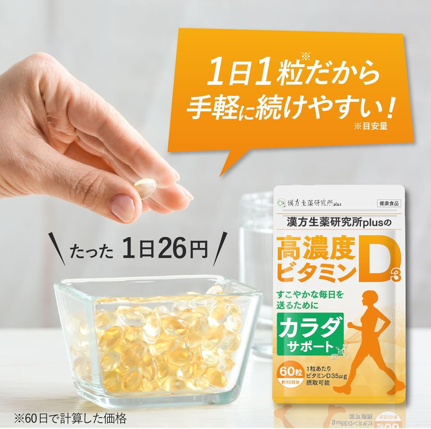 Kanpo Seiyaku Research Institute 【60-Day Supply/60 Tablets】Vitamin D3 1,400 IU High Capacity Vitamin D Soft Capsules No Additives Domestically Manufactured Easy-to-Swallow Small Tablets Supplement
