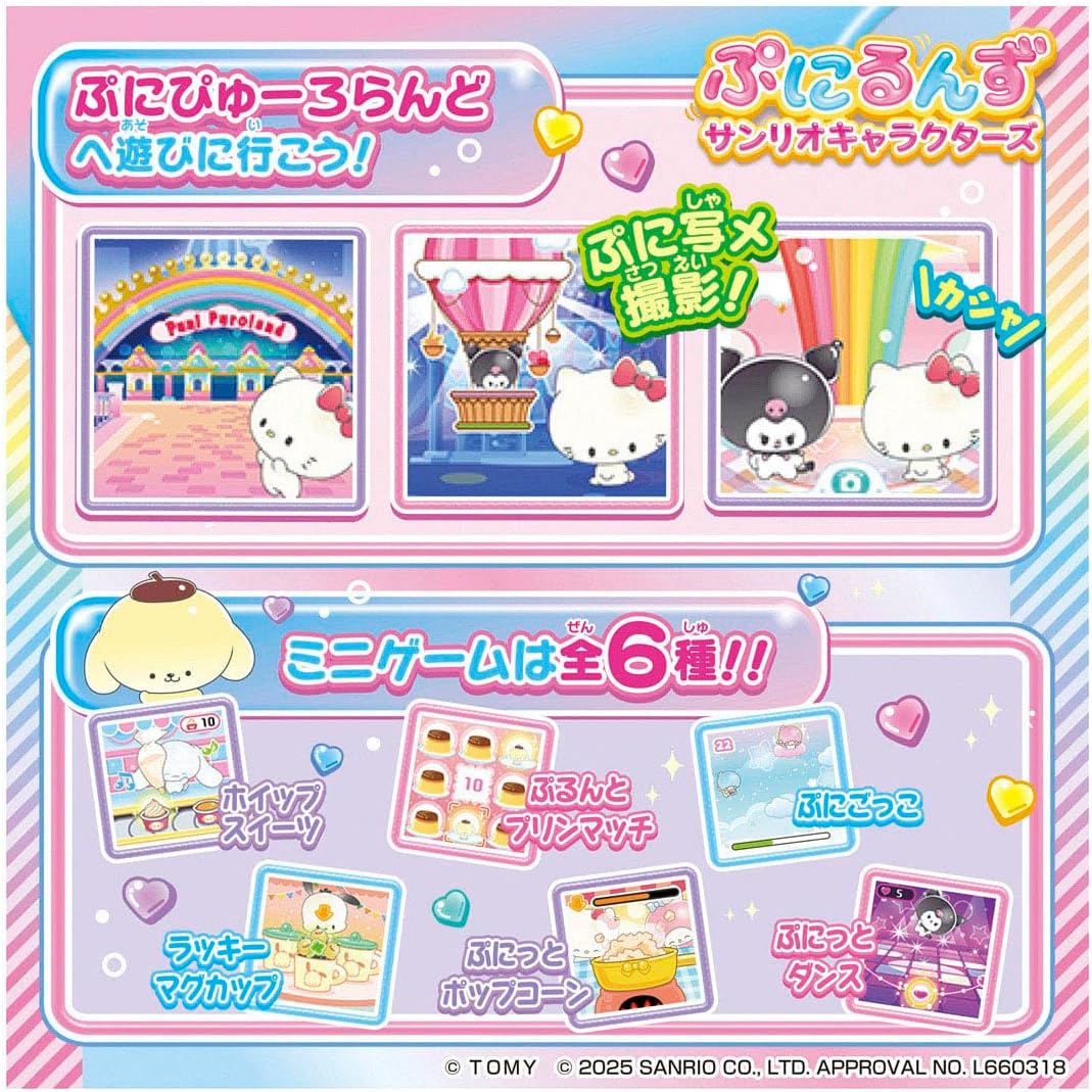 Takara Tomy Punirunzu Sanrio Characters (Japan Toy Prize 2025 Digital Division Excellence Award)
