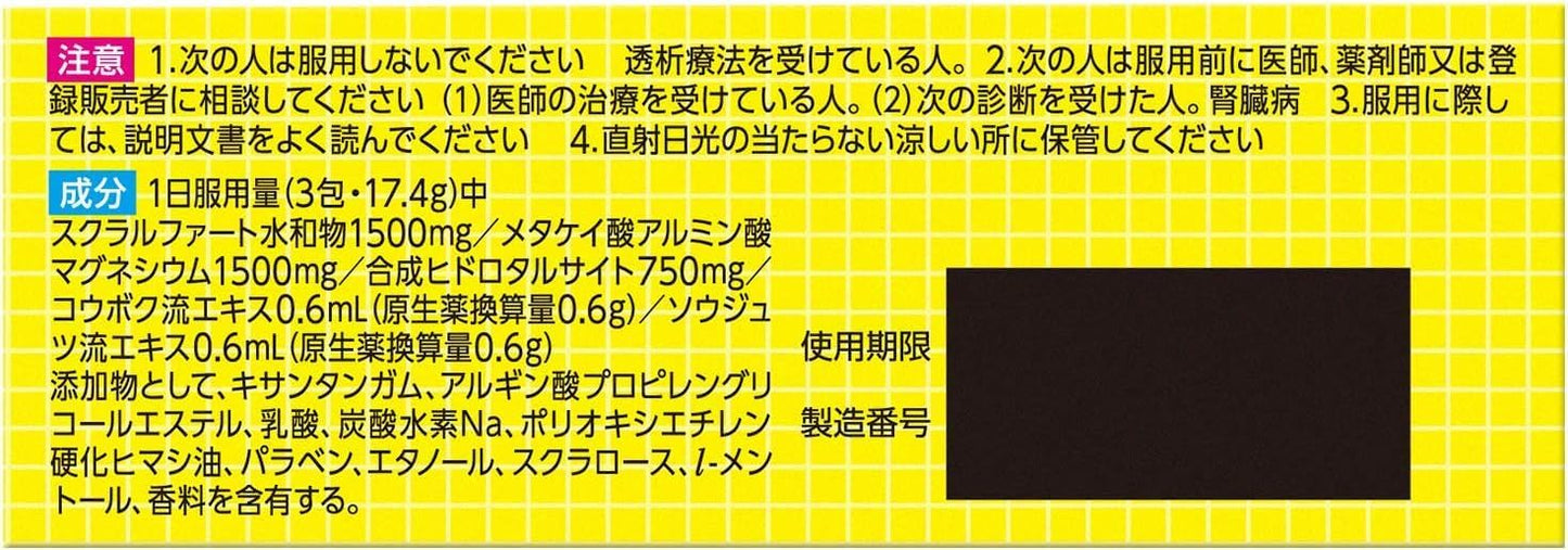【第2類医薬品】スクラートG 12包