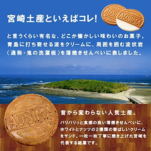 Aoshima Senbei, Set of 24 Pieces, Received Takamatsu Miyaki Prize for President of Honor 19th National Confectionery Exhibition, Long-Selling Miyazaki Souvenir