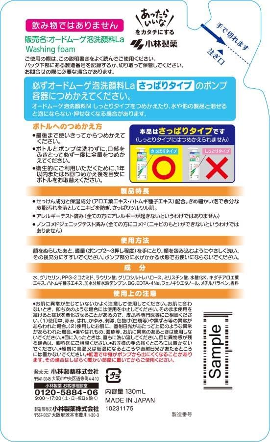 [Official] Eau De Mugue Foam Facial Cleanser, Refill, 4.1 fl oz (130 ml), Eau De Mugue Series, For Prevention of Repetitive Acne and Skin Roughness, Moisturizing Ingredients, Cosmetics, Medicated Skin