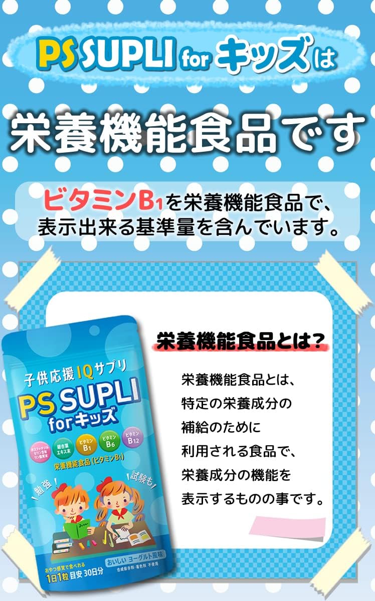 PS SUPLI Children's Supplement, Phosphatidylserine, Ginkgo Biloba, 4.8 oz (133.4 mg), For Kids, 30 Day Supply