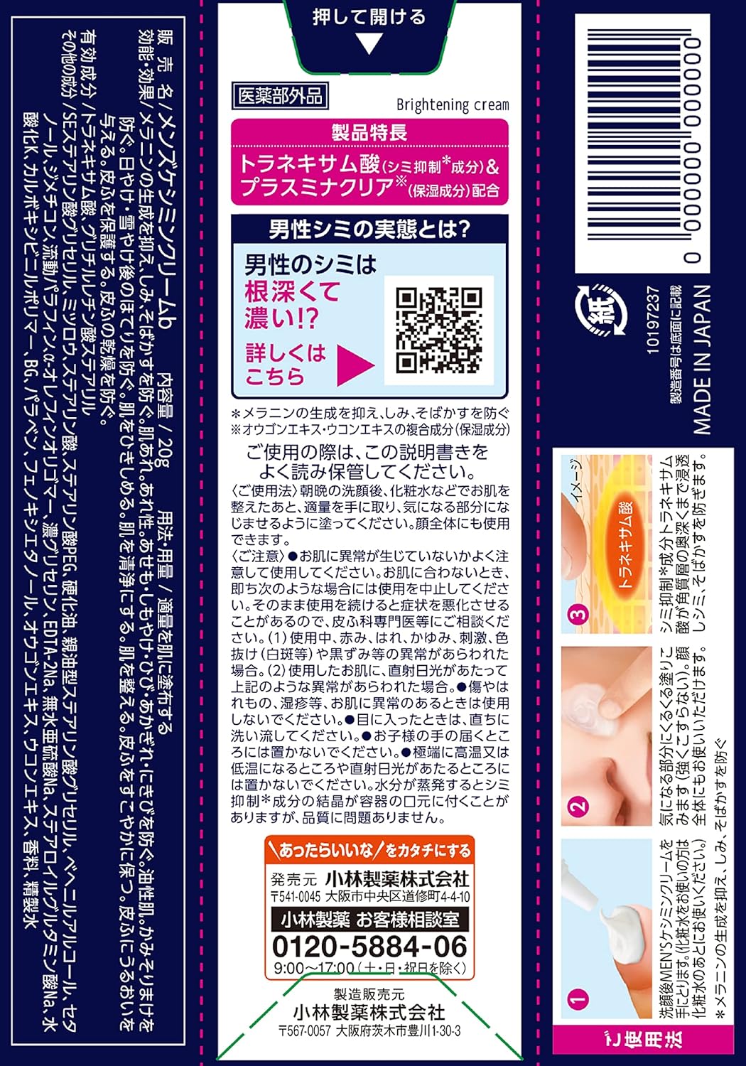 Men's Keshimin Cream Spot Protection 0.7 oz (20 g)