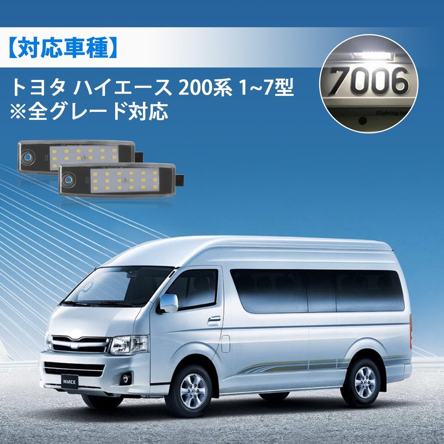 Toyota High Ace 200 Series LED License Lamp, Set of 2, License Plate Light, LED Specifications, Vehicle Specific, Custom Parts, High Brightness, Explosive Light, Easy Installation, Waterproof Coupler