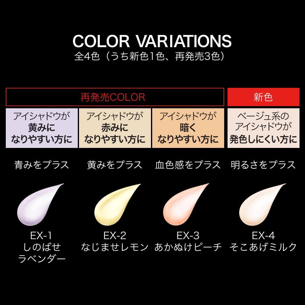Kate Color Control Eye Base EX-1