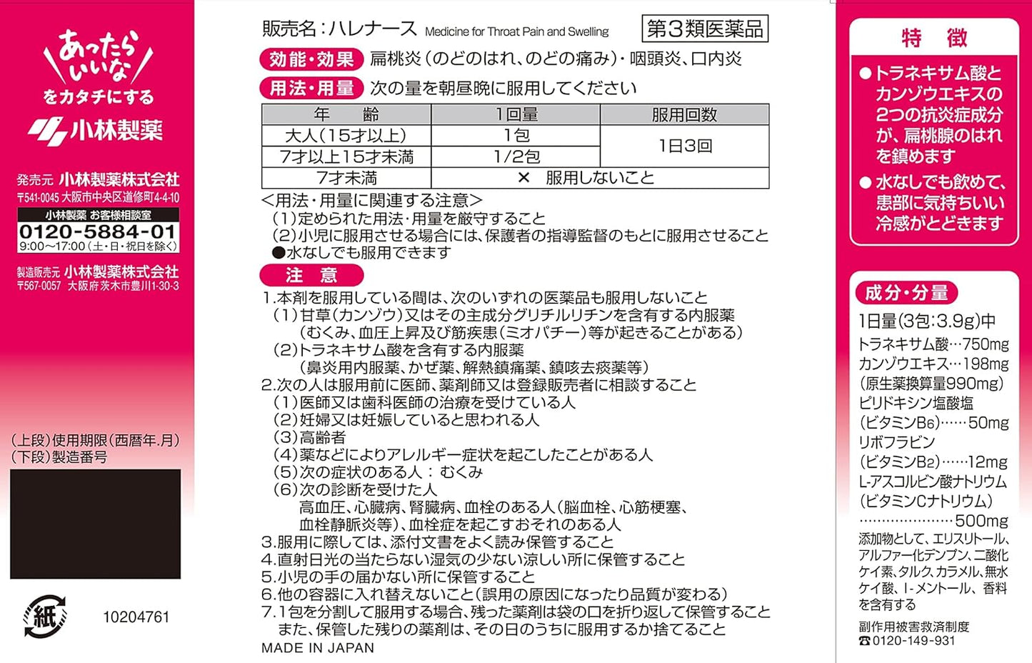 【第3類医薬品】ハレナース 18包