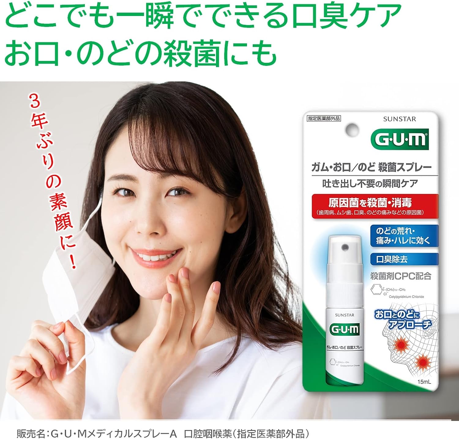 [Designated Quasi-drug Product] Gum / Mouth / Throat Disinfecting Spray [Herb Mint Type] (x 2)