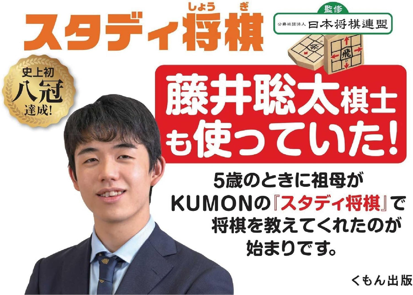 Kumon Publication WS-33 Study Shogi Educational Toy for Beginners, Ages 5 and Up