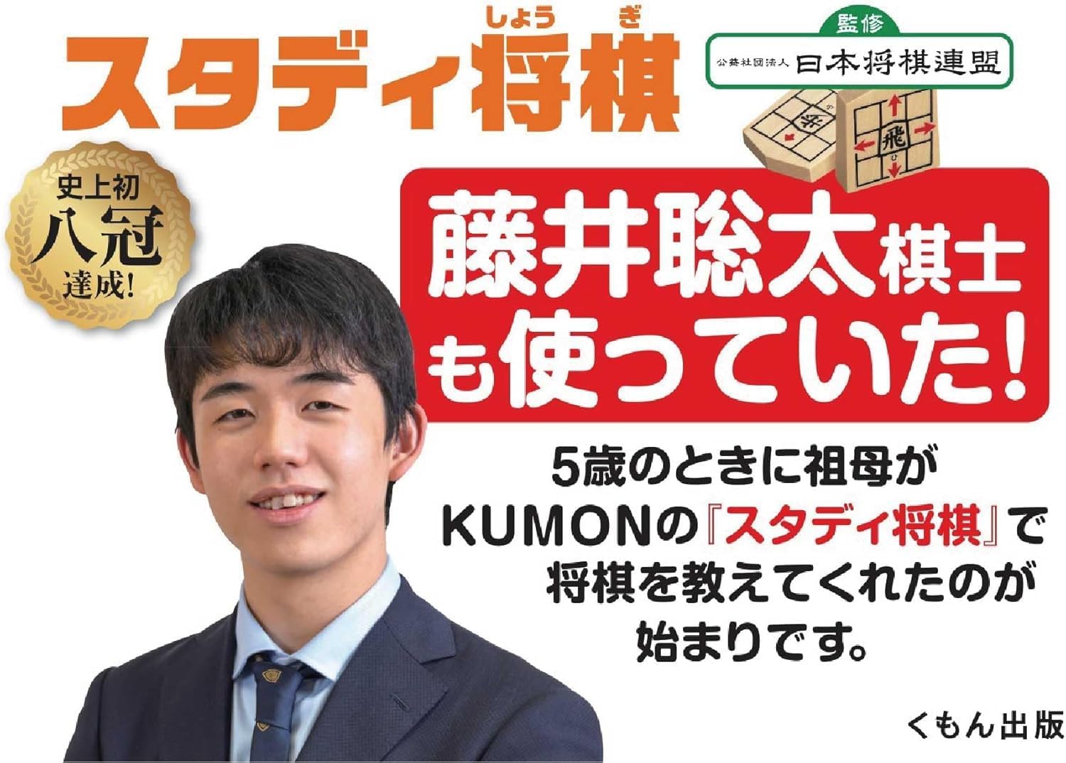 Kumon Publication WS-33 Study Shogi Educational Toy for Beginners, Ages 5 and Up