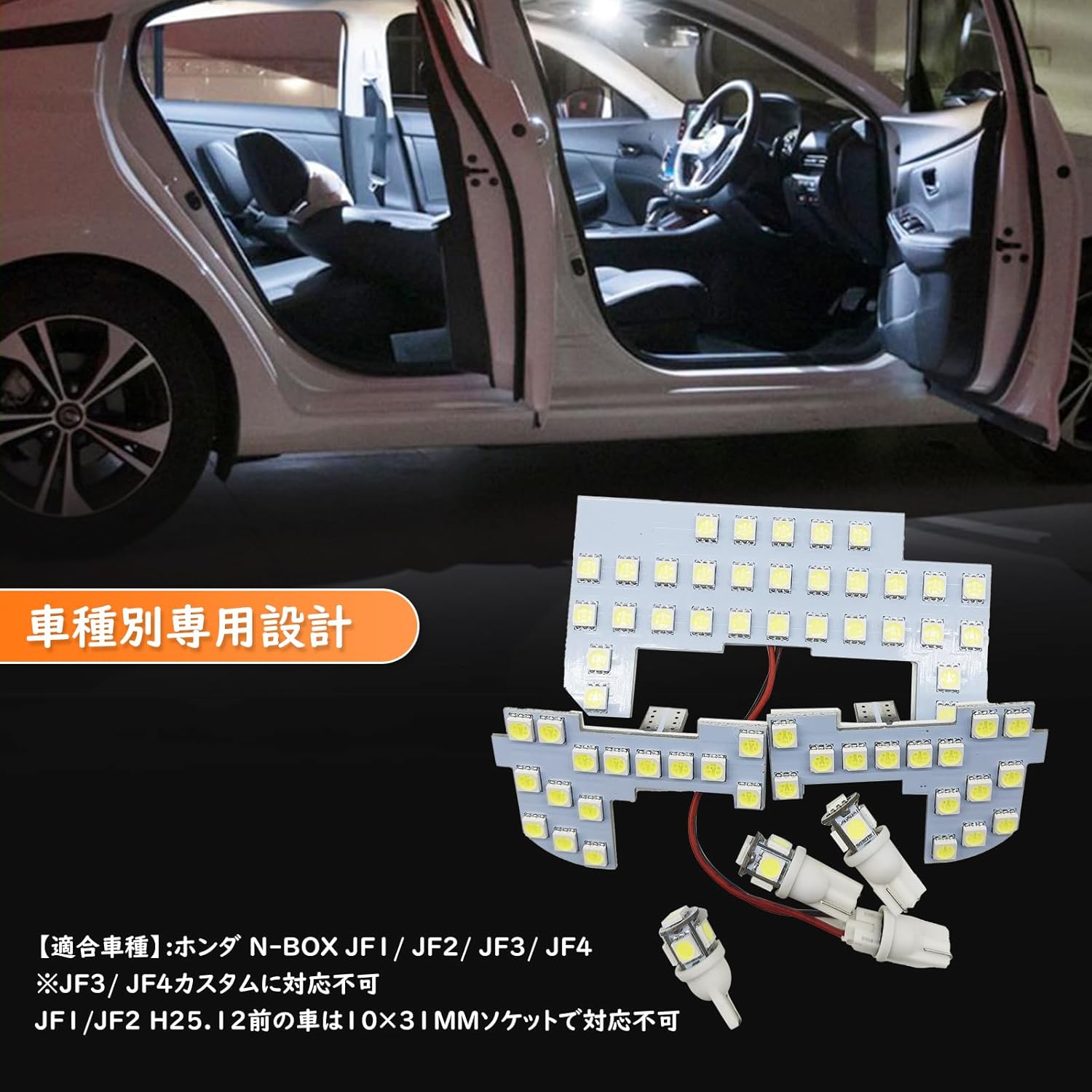 N-BOX LED Room Lamp, N-BOX JF1, 2, JF1, 2 Custom Late (H25.12 - H29.7), JF3, 4 Earth/Late (H29.8 - R5.9), Interior Light, White, 6000K Explosion, Interior Parts, LED Bulb, Special Design for Vehicles