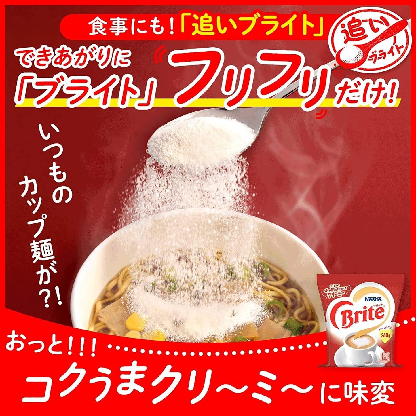 Nestle Bright 14.1 oz (400 g)