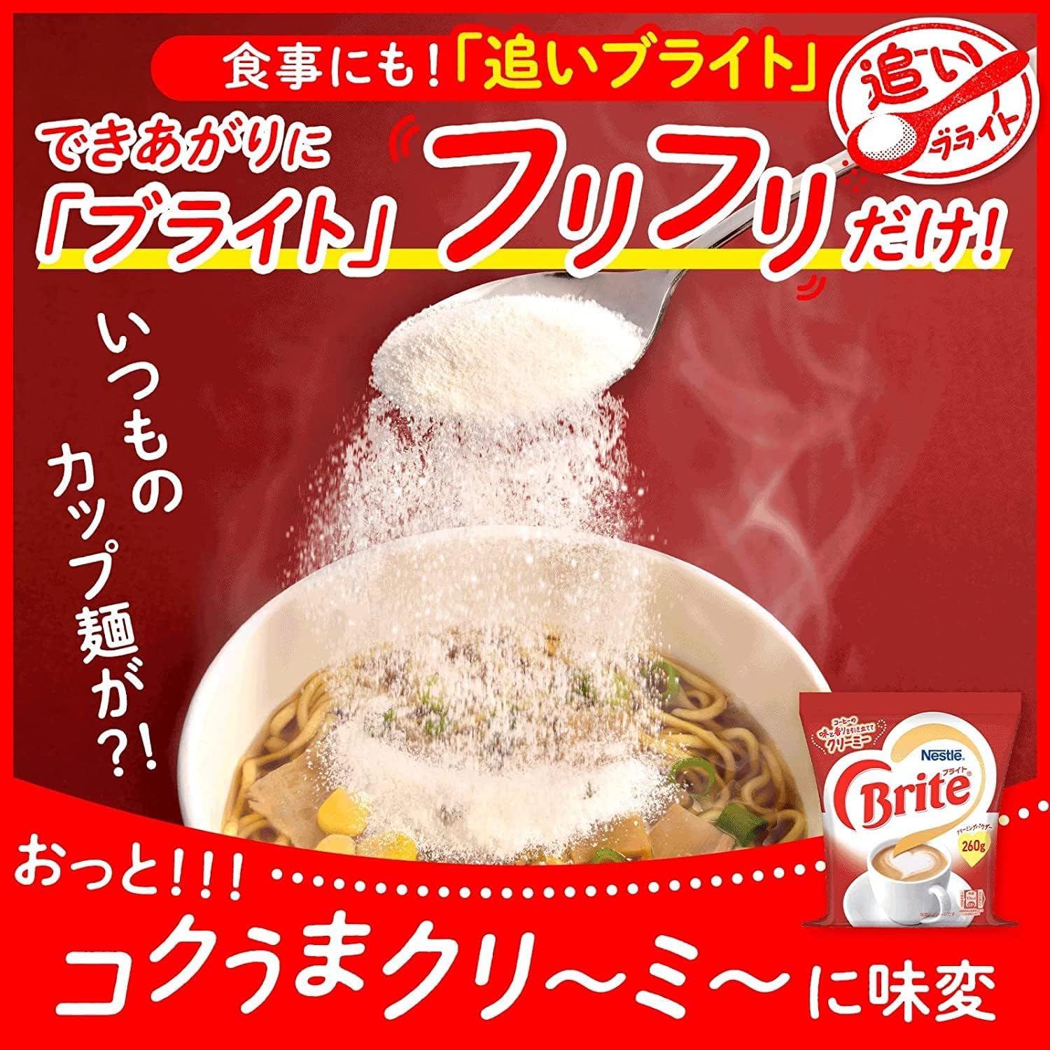 Nestle Bright 14.1 oz (400 g)