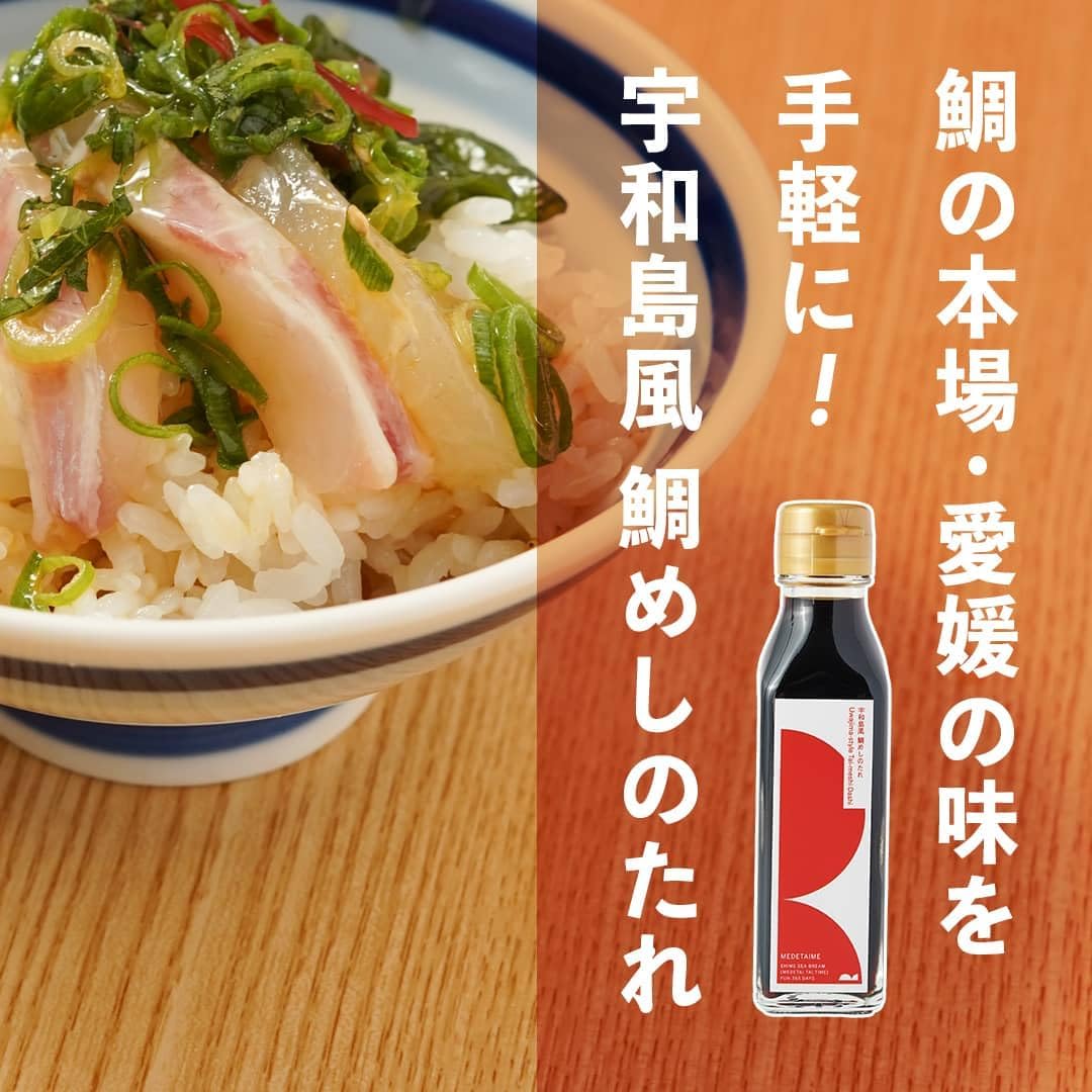 Ehime Famous Snamper Sauce MEDETAIME Uwajima Style 4.6 oz (130 g), Domestically Produced in Ehime Prefecture, Regional Cooking, Uwashima Style Snapper, Sauce, 1 Bottle