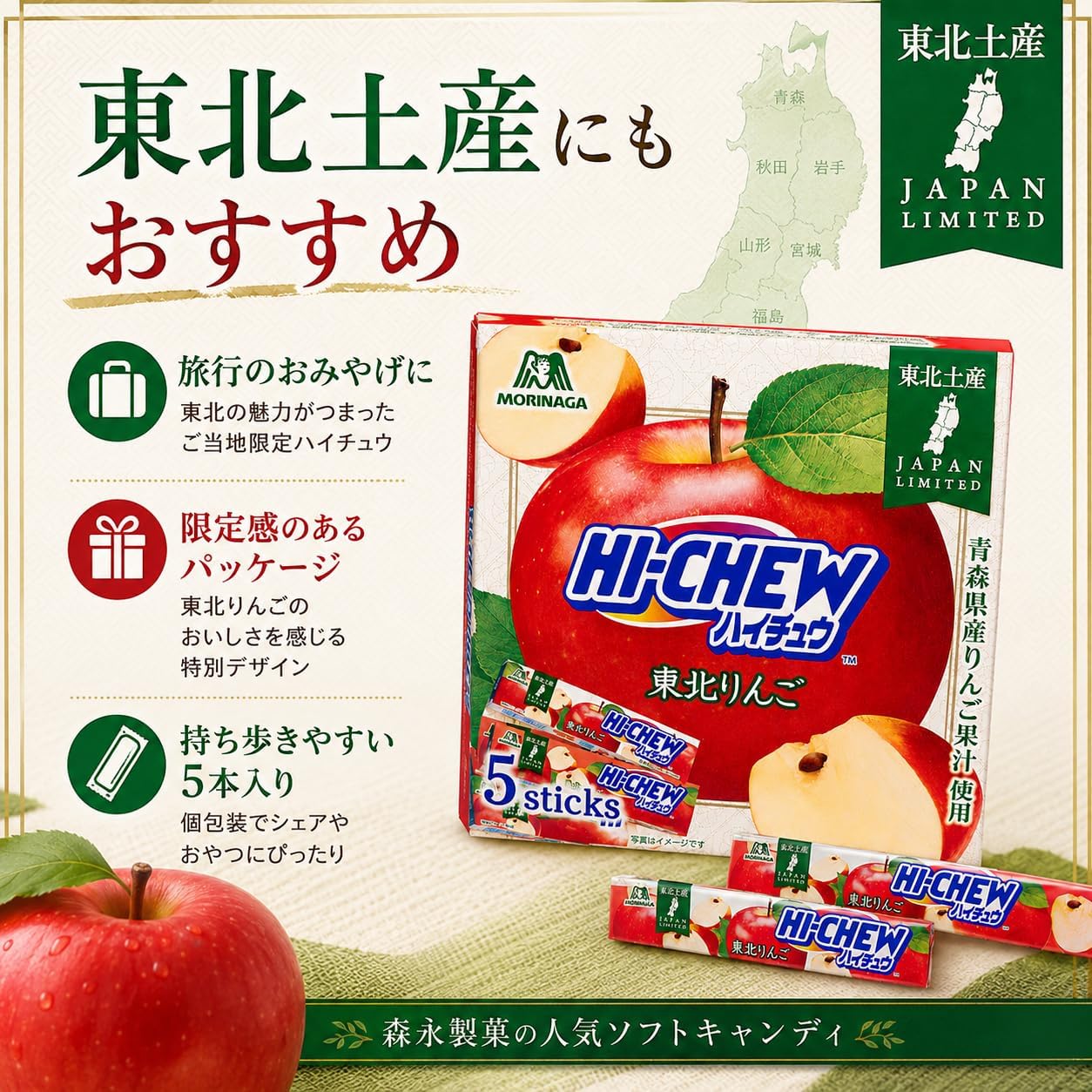 Morinaga Haichu Tohoku Apples, Pack of 5, Tohoku Limited, Uses Aomori Prefecture Apple Juice, Local Souvenir, Soft Candy, Individual Packaging