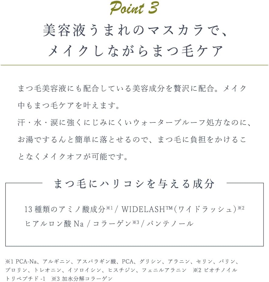 Borica ボリカ 美容液カラーマスカラ ＜105 メタリックカーキ＞