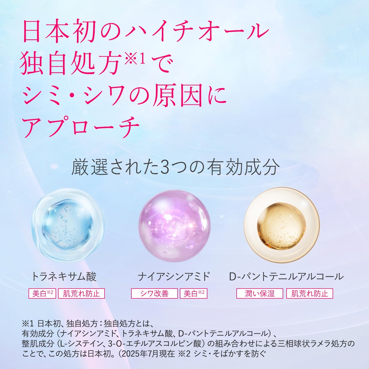 Haitiol Wrinkle Melano Booster