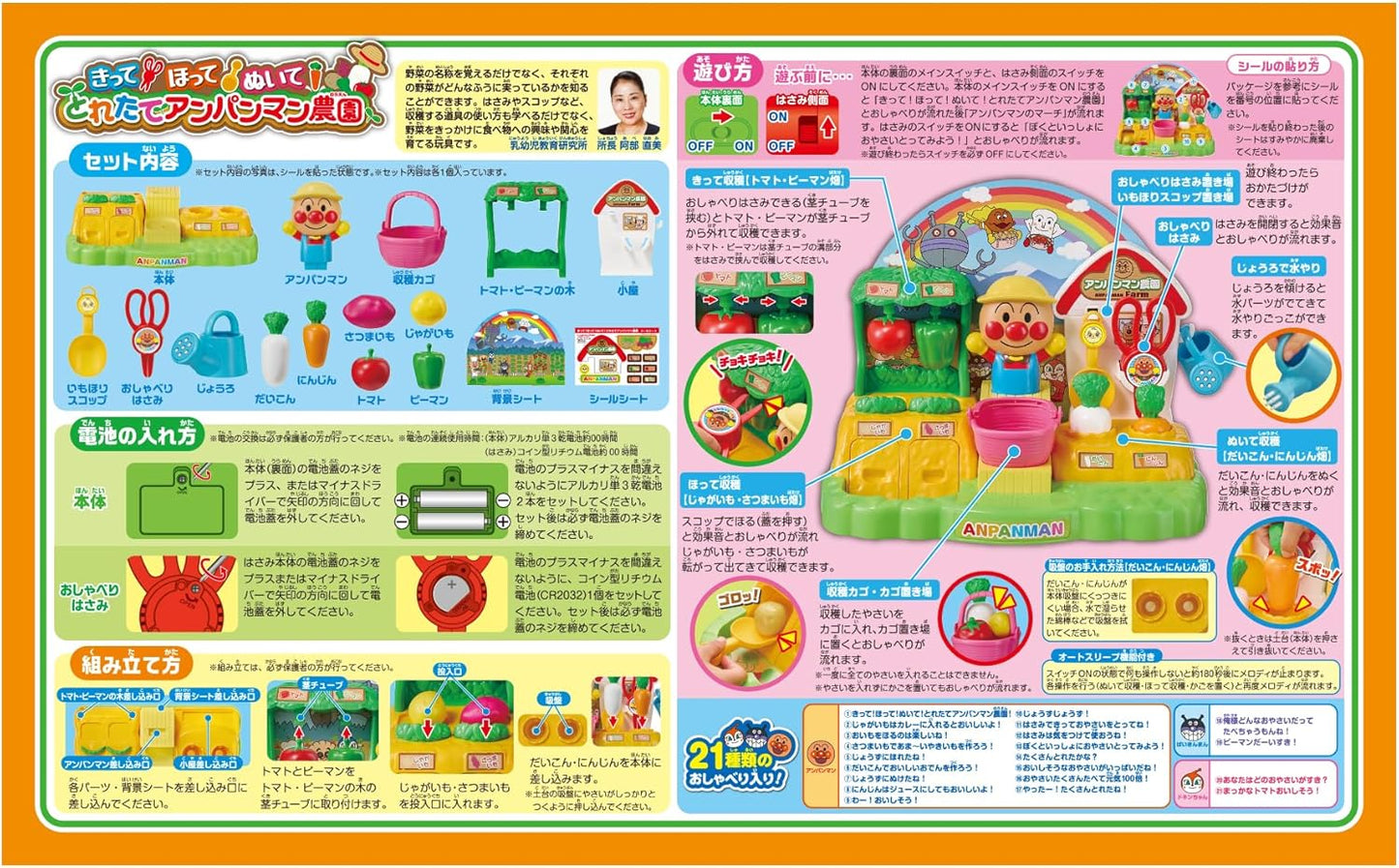 Agatsuma (アガツマ) Cut! Pull! Pull Out! Fresh Anpanman Farm [Japan Toy Award 2024 Grand Prize in Shared Play Toys Category - Excellent Award in Educational Category] (Recommended for ages 3 and up)