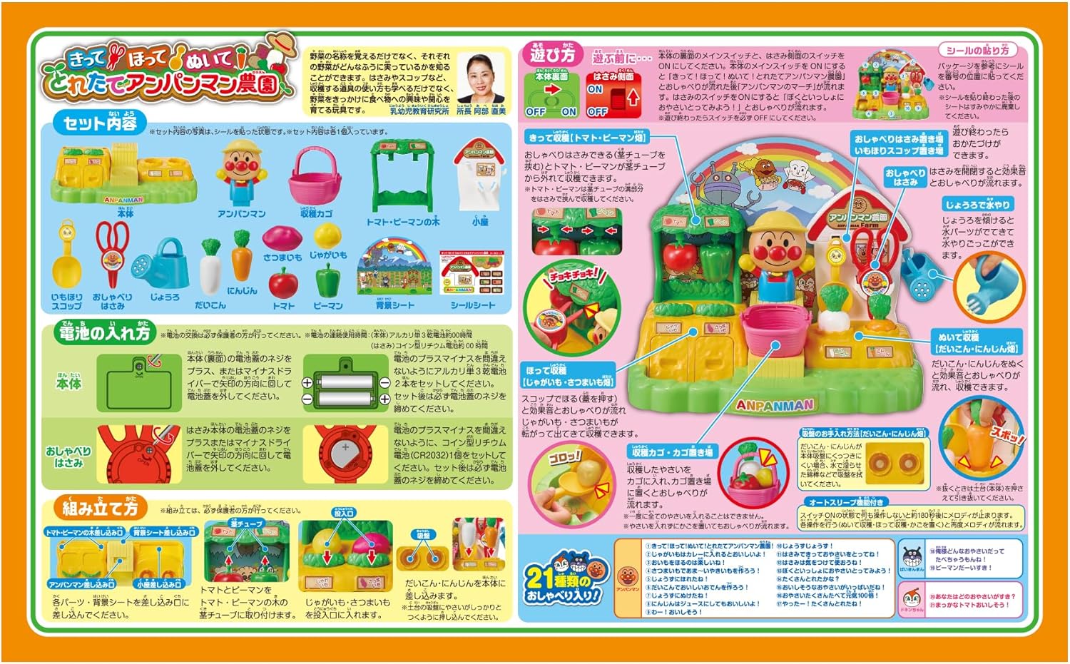 Agatsuma (アガツマ) Cut! Pull! Pull Out! Fresh Anpanman Farm [Japan Toy Award 2024 Grand Prize in Shared Play Toys Category - Excellent Award in Educational Category] (Recommended for ages 3 and up)