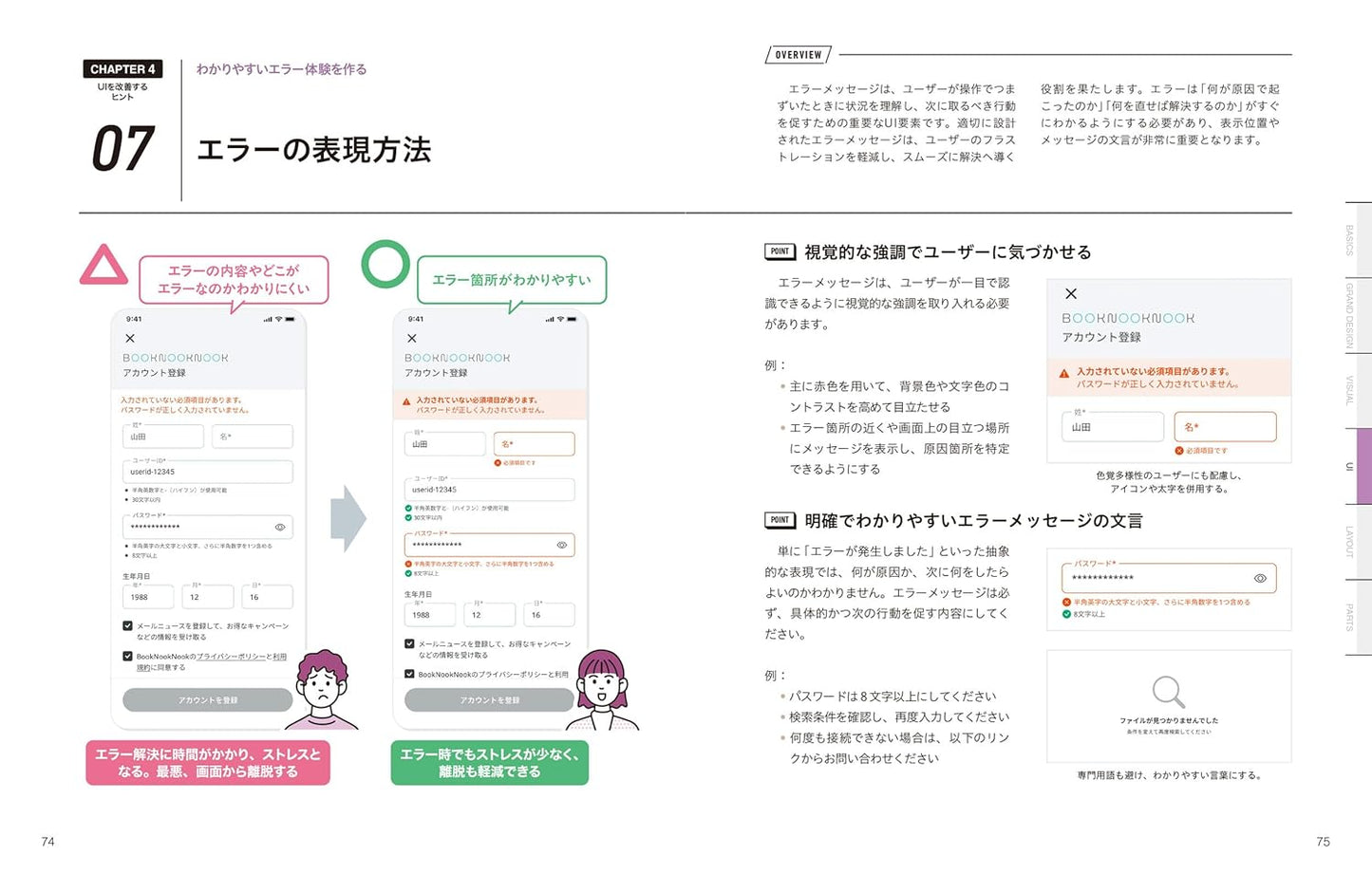 UIデザインのアイデア帳 アプリ・Web制作の現場で使える 基本＋実践ノウハウ83