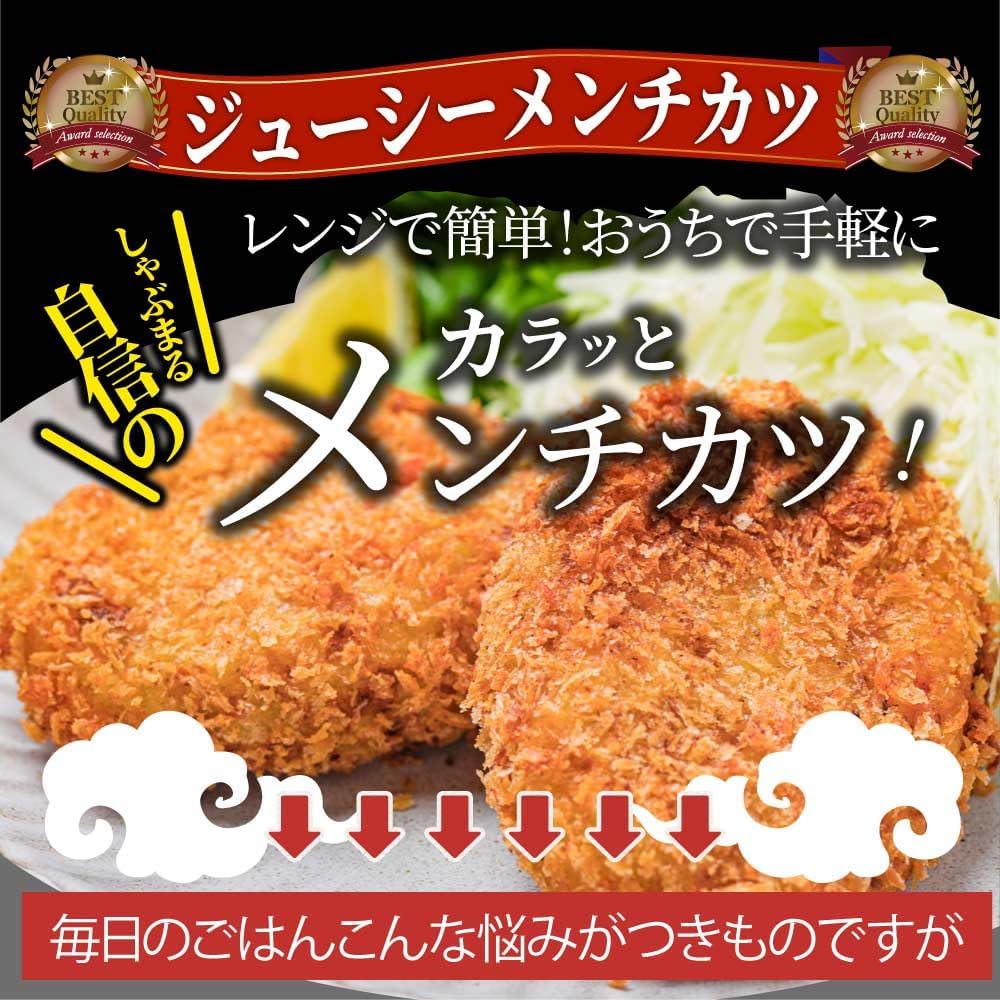Shabumaru Easy Microwave Crispy Juicy Menchikatsu Cutlet, Pack of 10
