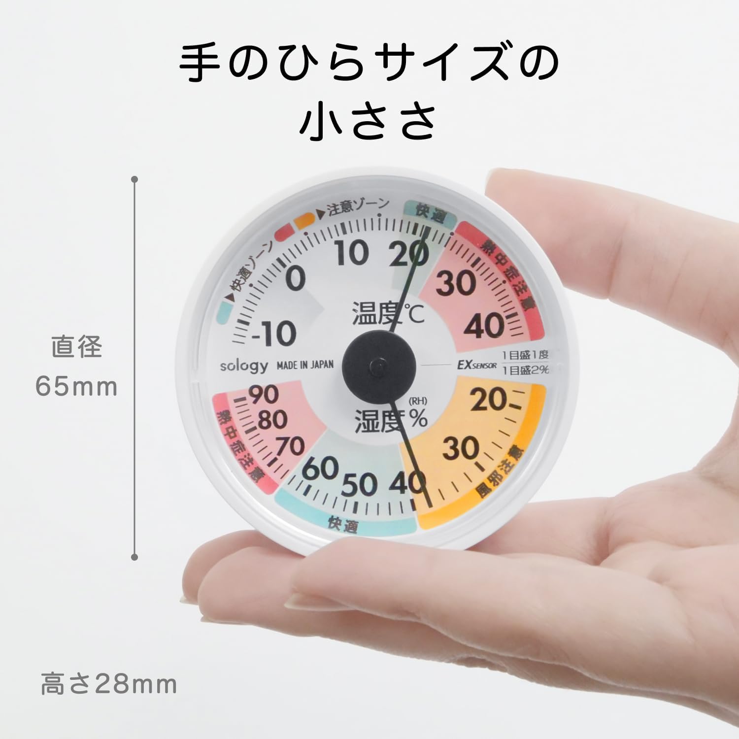 sology EX Sensor Thermometer/Hygrometer, Mini, Small, Made in Japan, High Precision, No Batteries Required, Indoor Use, Easy to Read Analog, Comfort Zone, Caution Zone, Tabletop, Wall Mounted, Palm