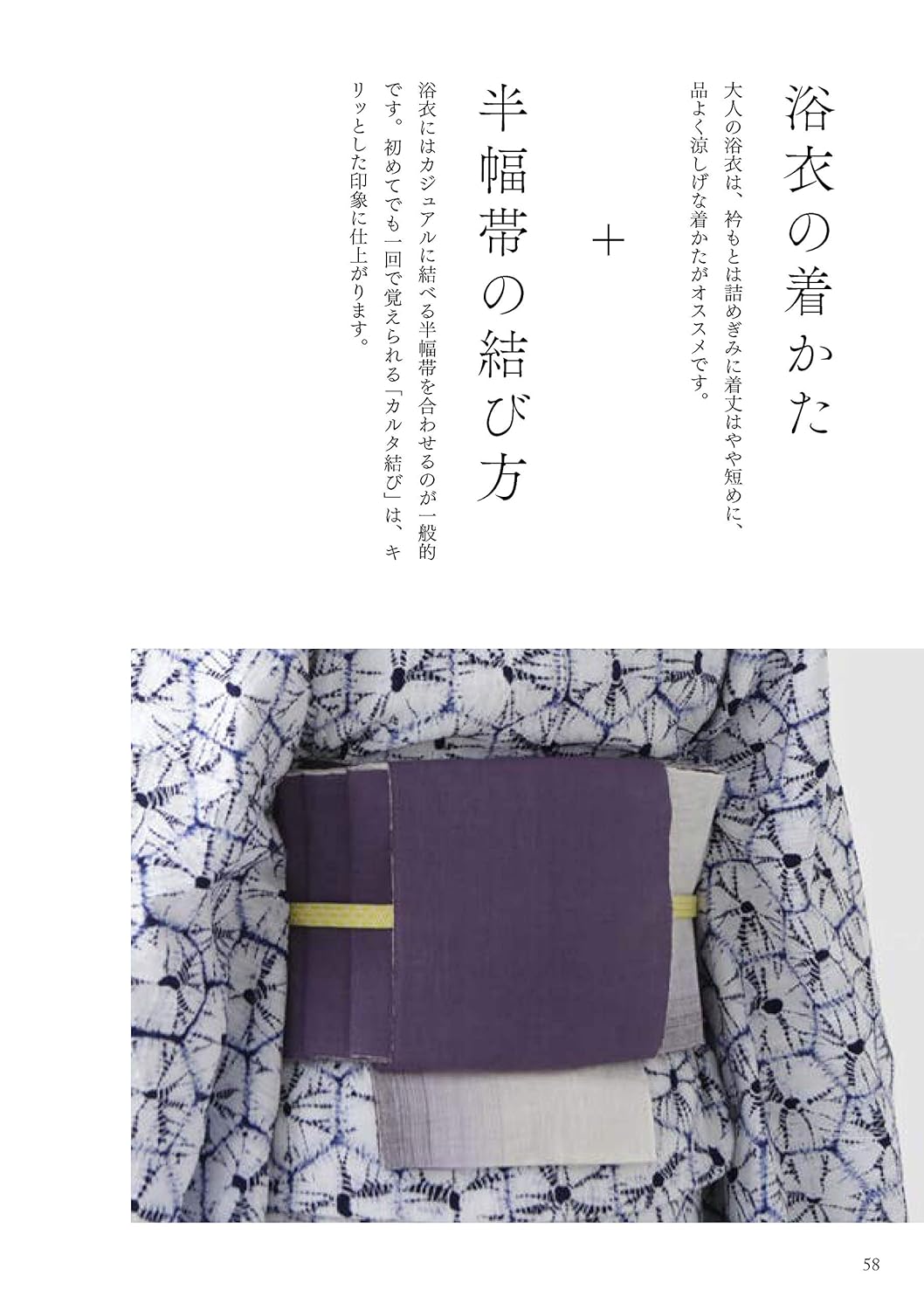 3日で着られる、前で結ぶ きちんと身につく着かたの教科書