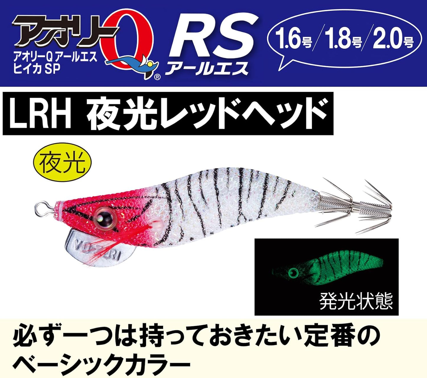 YO-ZURI ( ヨーヅリ ) エギ イカ釣り ルアー アオリーQ RS ヒイカSP 【 エギング 釣具 釣り道具 釣り具 餌木 えぎ 仕掛け アオリイカ 】