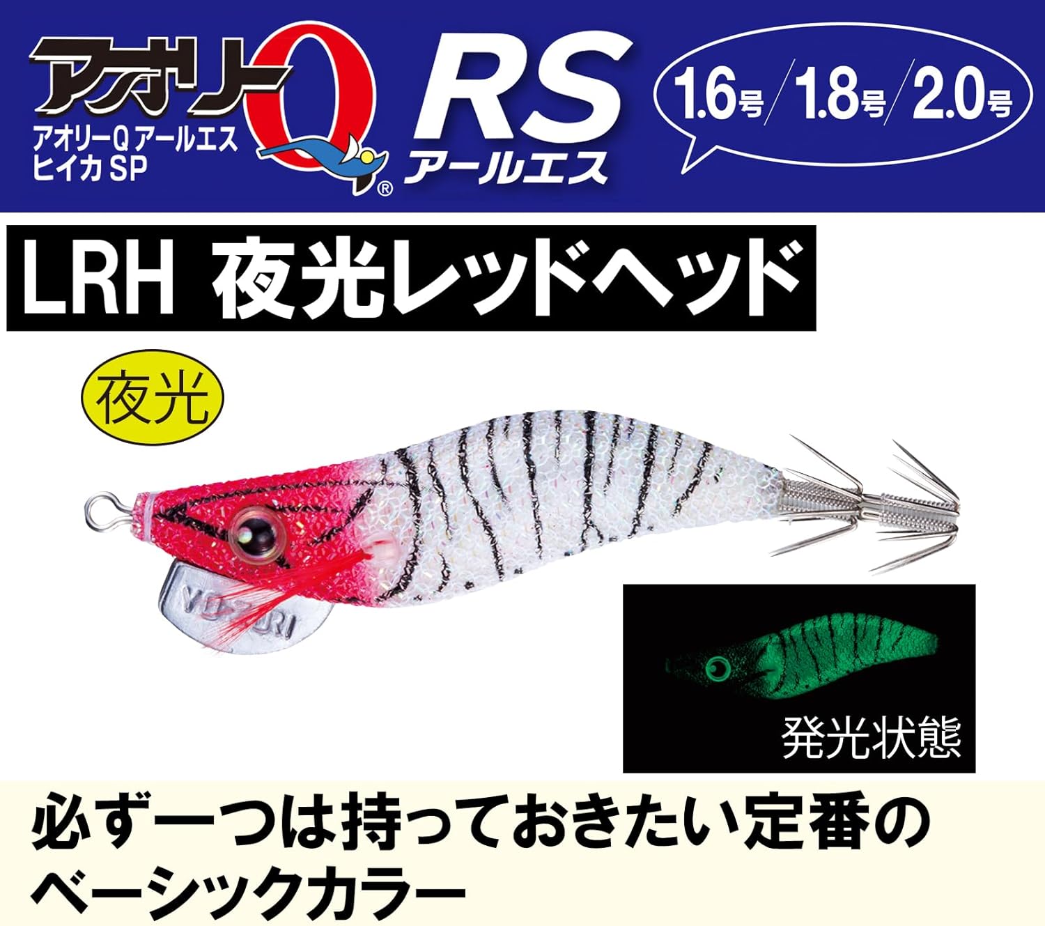 YO-ZURI ( ヨーヅリ ) エギ イカ釣り ルアー アオリーQ RS ヒイカSP 【 エギング 釣具 釣り道具 釣り具 餌木 えぎ 仕掛け アオリイカ 】