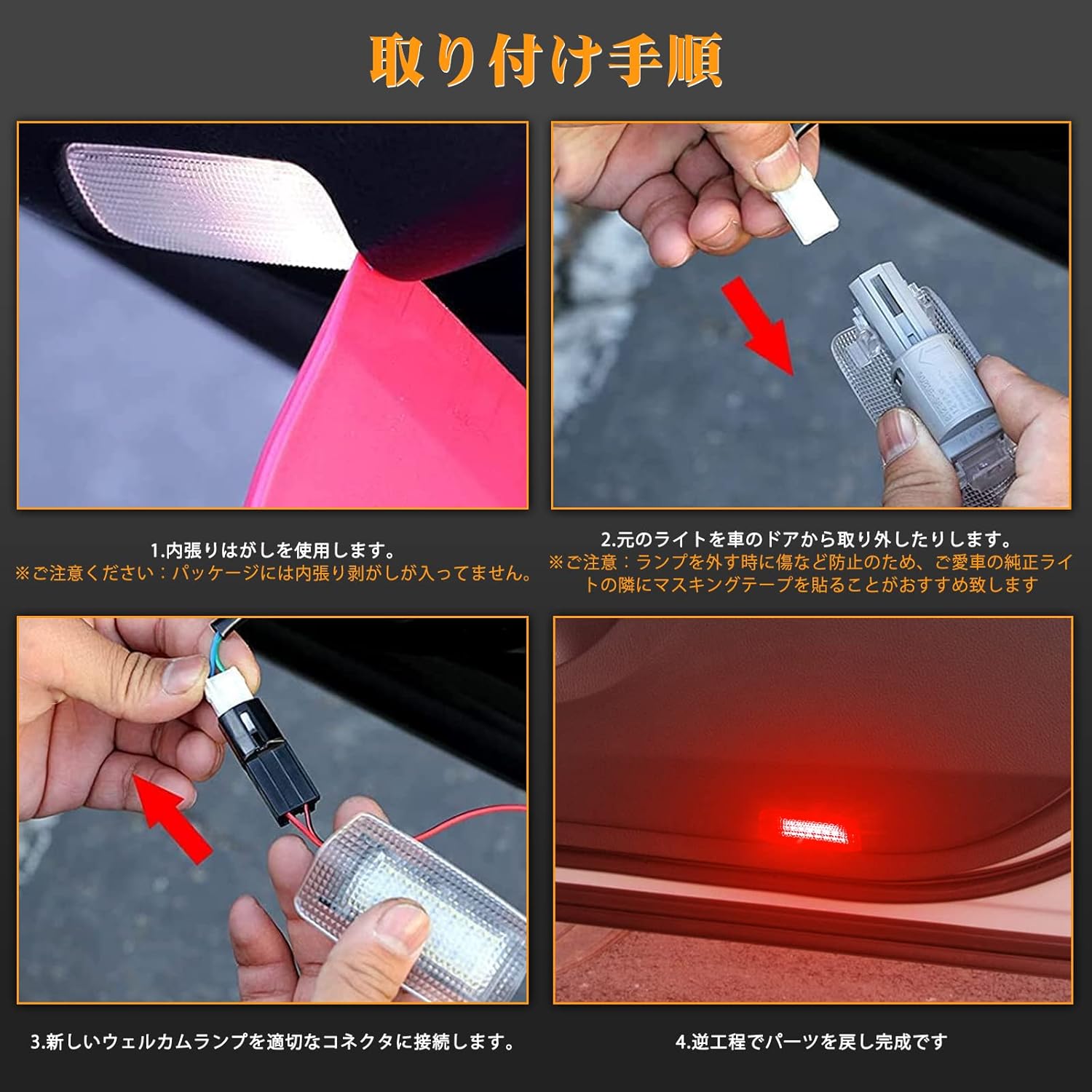 POPMOTORZ Courtesy Lamp, Prius 20/30/50 Series, Prius α 40 Series, Prius PHV50 Series, LED, Welcome Lamp, Door Curtain Lamp, Compatible with Vehicle Inspections, 4 Pack (Red)
