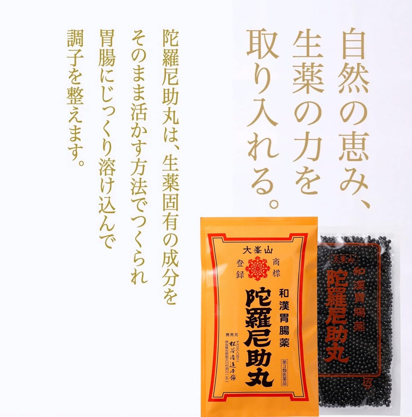 【第3類医薬品】陀羅尼助丸 徳用袋 1200丸