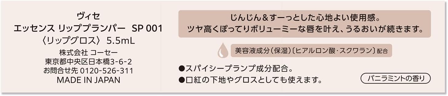 Visee Essence Lip Plumper, SP001, Sheer Pink, Lip Gloss, Lustrous Feel, Plump Volume, Moisturizing, Warm, 2.2 fl oz (5.5 ml)