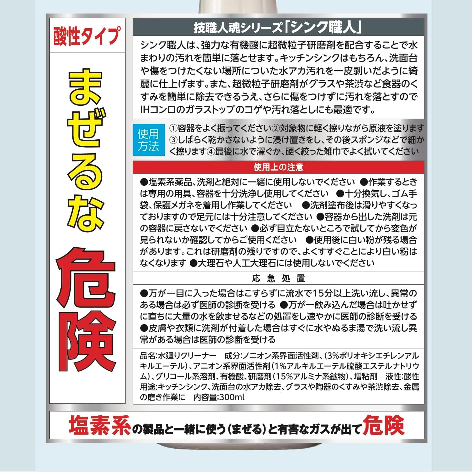 SHINTECH Melt and Polish and Remove! Sink Craftsmen!