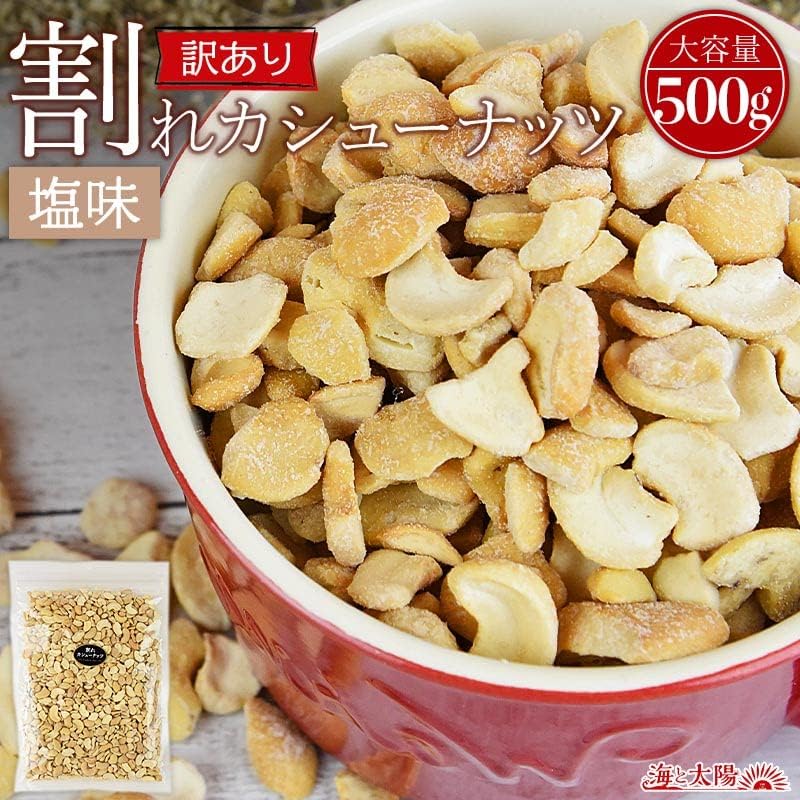 Sea and Sun, Cracked Cashew Nuts (Salty) 17.6 oz (500 g), Roasted, Broken, Authentic Taste Even if Cracked or Chipped, Large Capacity Snacks