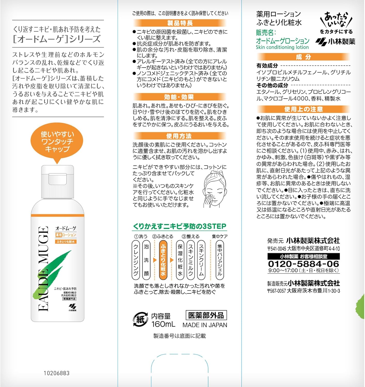 [Official] Eau De Mugue Medicated Lotion, 6.3 fl oz (160 ml), Wiping Lotion, Eau De Mugue Series, Designed to Prevent Repetitive Acne and Skin Roughness, Formulated with Antiseptic and