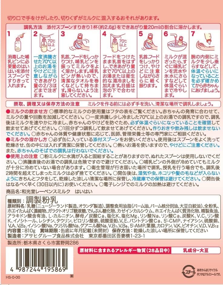 Wakodo 和光堂 Lebens Milk Haihai 810g×3 Can Pack [0 months to around 1 year old] [3-can set purchase]