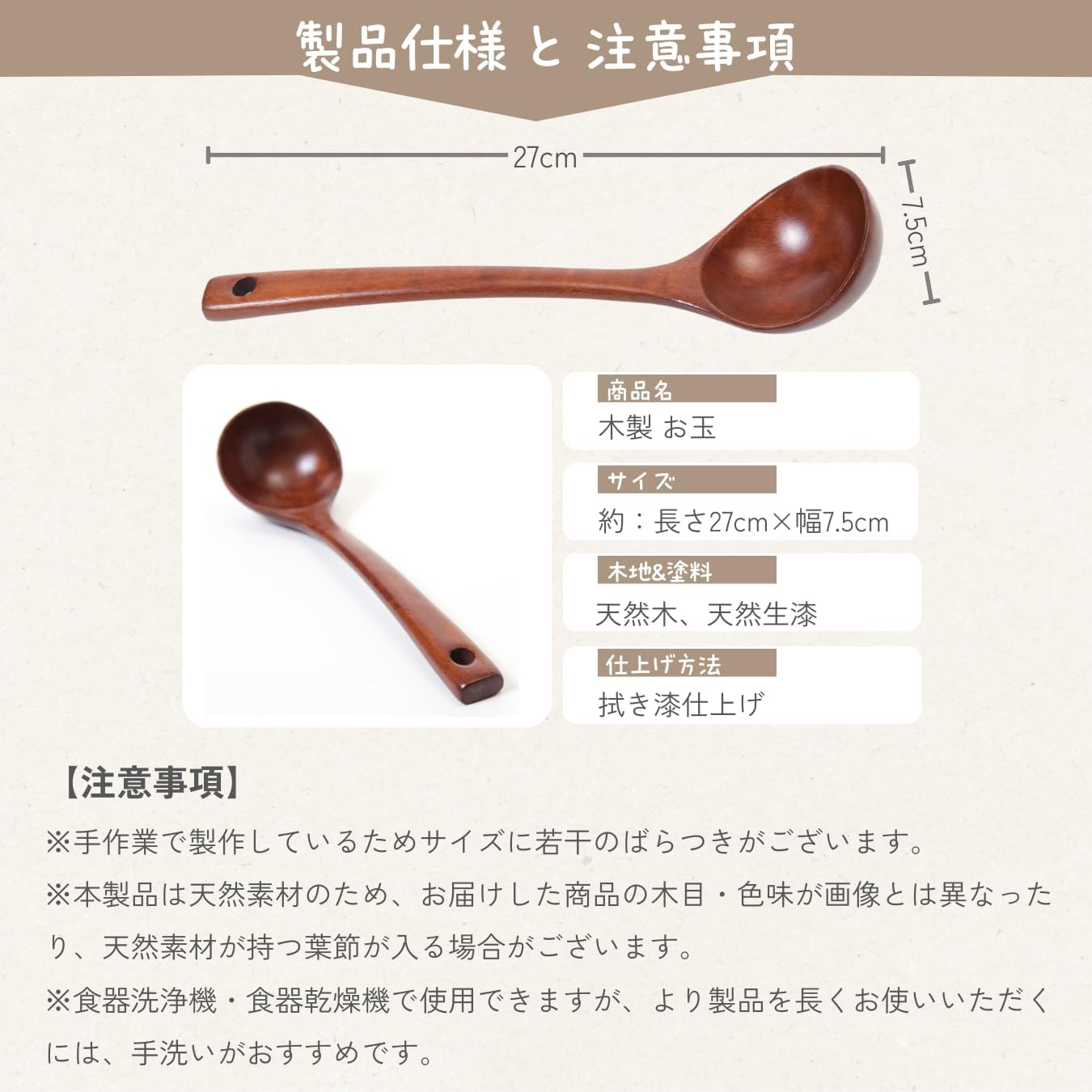 Tokunari TAO-101 Ladle (Wooden Lacquered / 10.6 inches (27 cm) Ladle) | Comfortable to Use without Heat Transfer