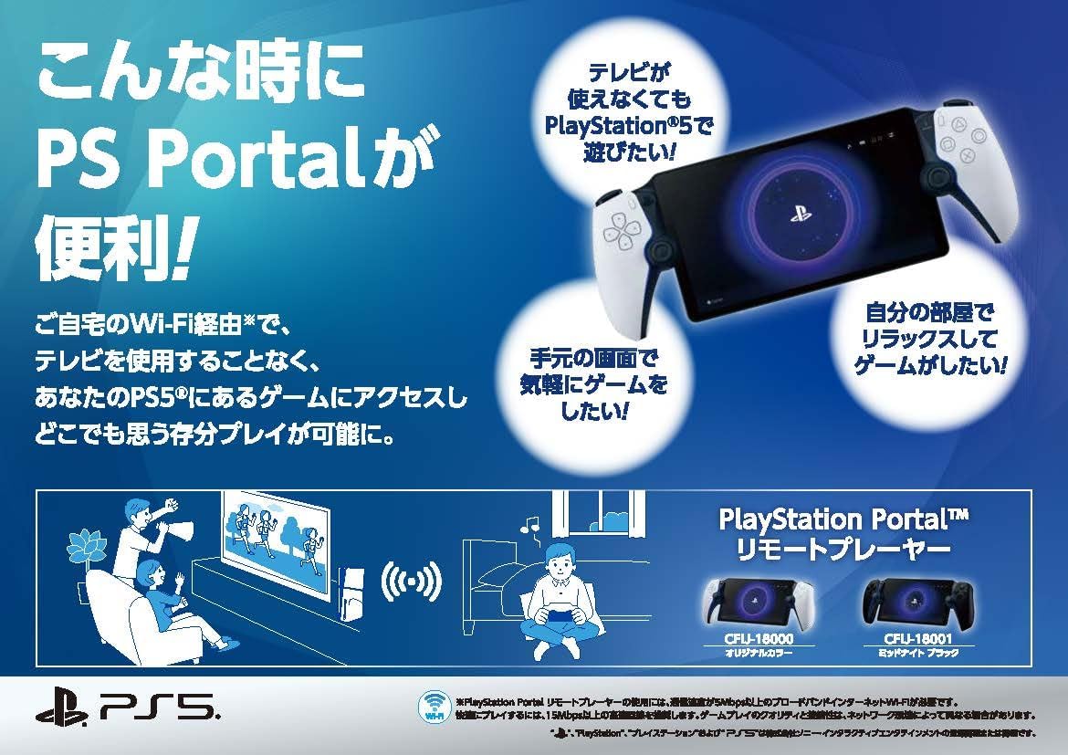 【純正品】PlayStation Portal リモートプレーヤー(CFIJ-18000)