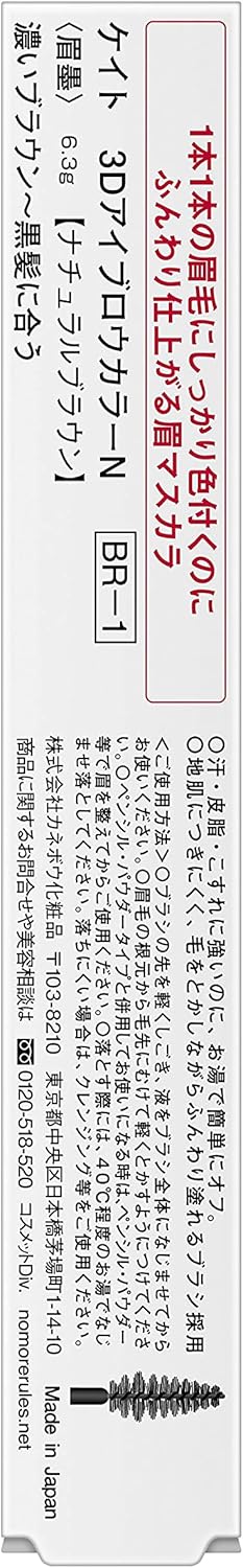 Kate BR-1 3D Eyebrow Color N Mascara