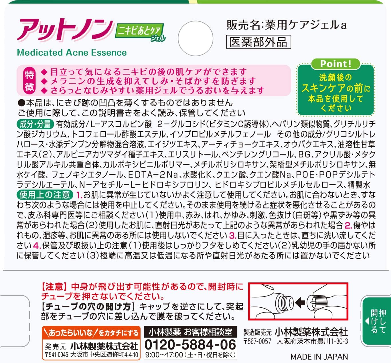 [Medicinal Use] Atnon Acne Care Gel [For Skin Care After Conspicuously Anxious Acne! Contains 3 Active Ingredients] [Kobayashi Pharmaceutical] Quasi-Drug, 0.3 oz (10 g)