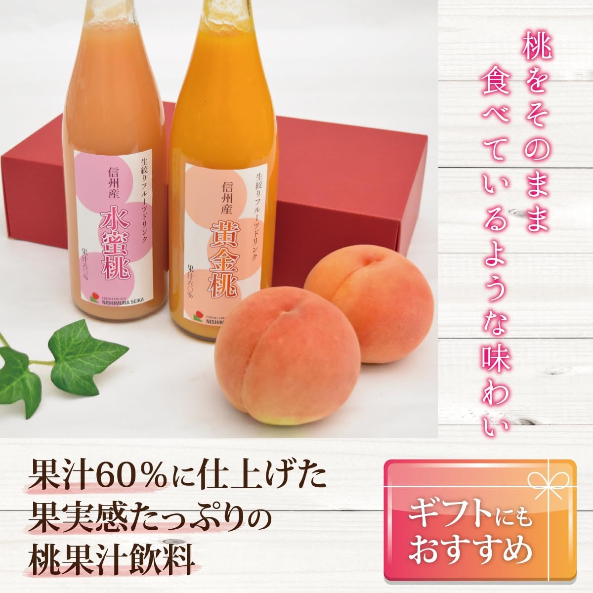 Authentic Peach Drink, Raw Peach Juice, Nagano-Produced, Taste Comparison 2-Pack Gift Present "Water Honey Peach and Golden Peach" Nagano Peach Fruit Drink Taste Comparison, Nagano-Produced, Nishimura