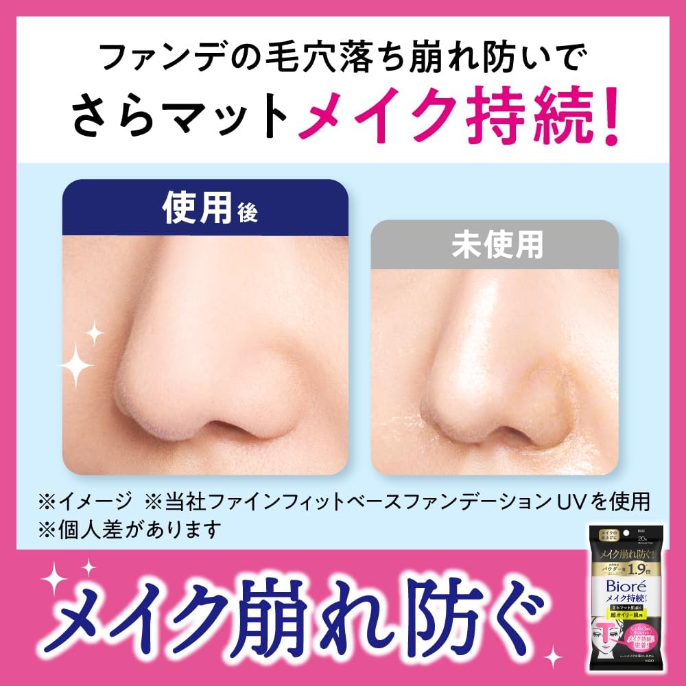 Biore Makeup Sara Mat Super Oily Skin 20 Sheets