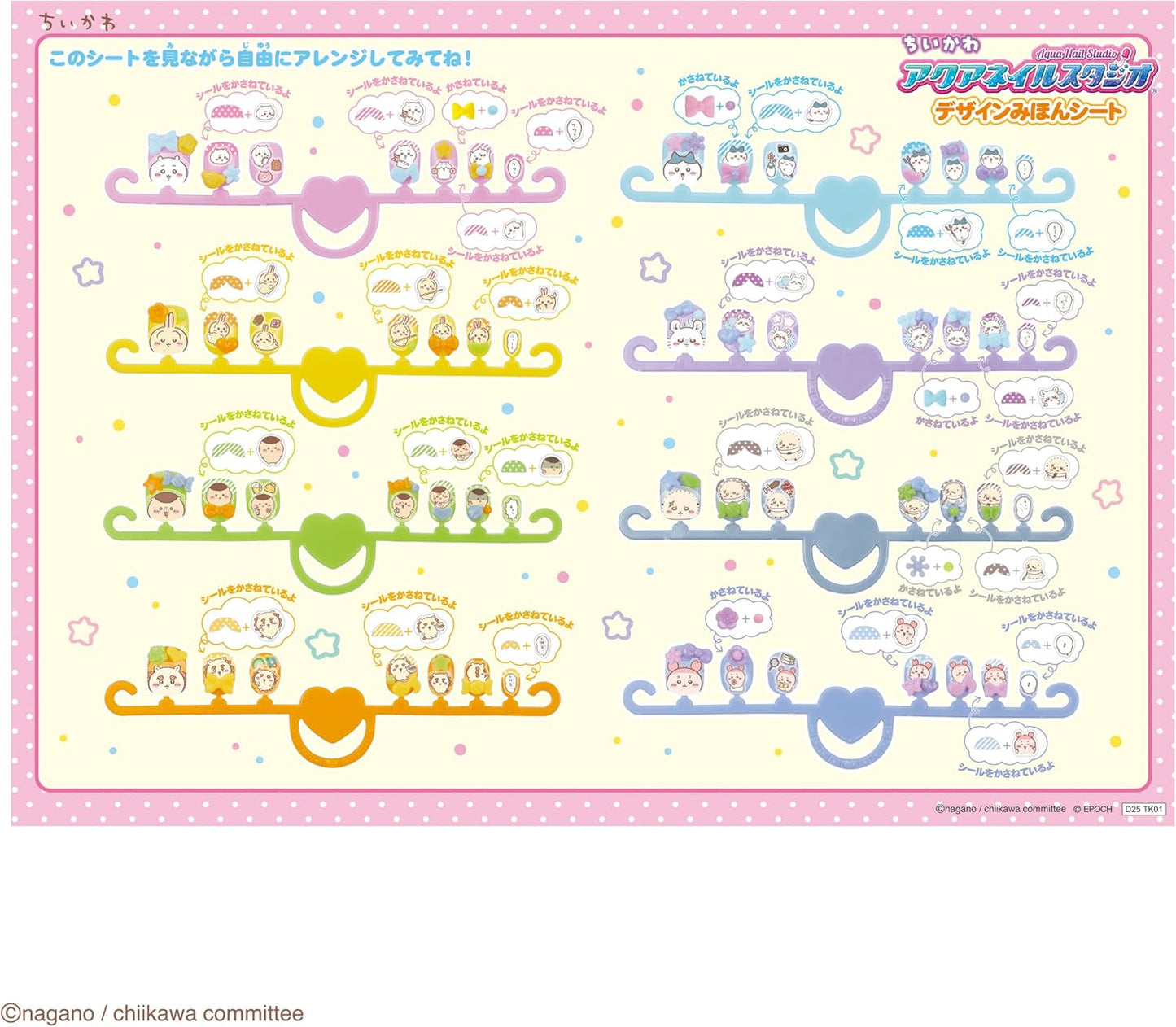 EPOCH Aqua Nail Studio 【 Chiikawa Aqua Nail Studio 】 AQ-N08 Safety Toy Mark Certified, Toy for Ages 6 Years and Up, Water Making Toy, Cosmetics