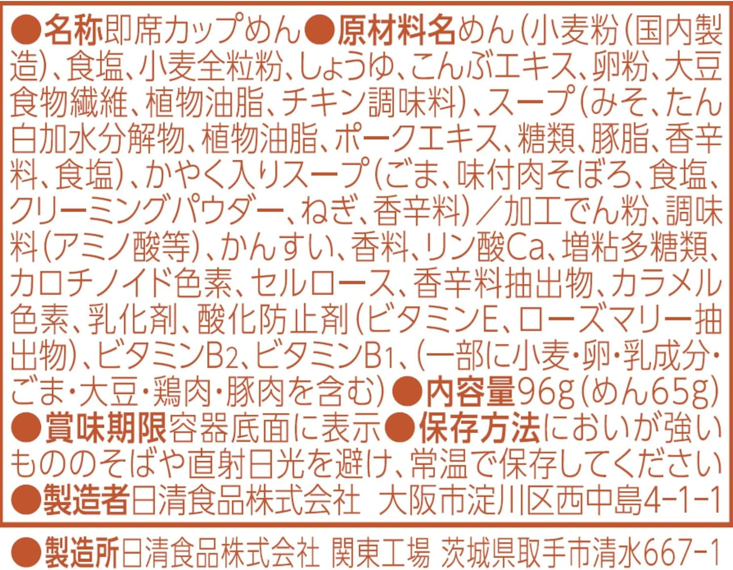 Nissin Noodle Shoku, Tantan Noodles (Made with Roasted Sesame Flavoring, Fragrance Even More Fragrant), Nissin Foods Cup Noodles, 3.4 oz (96 g) x 12 Packs