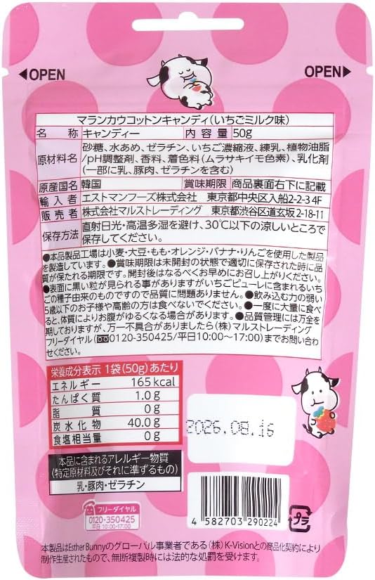 ESTHER BUNNY Cotton Candy, Strawberry Milk Flavor, 1.8 oz (50 g), Strawberry Milk Flavor, Soft Candy, Korean Sweets, Korean Food