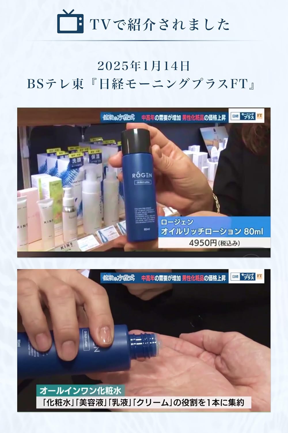 ROGEN Rogen All-in-One, About 2 Months Work, Men's Lotion, Refreshing, Milky Lotion, Sticky Luster, Highly Moisturizing, Dry Skin, Aging Care, After Shaving, 4 in 1